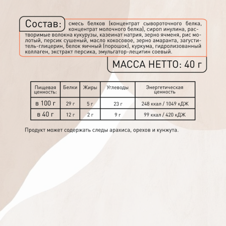 Батончик протеиновый Smartbar Protein ORGANIC "Персик, амарант и куркума", 20 шт. х 40 г.